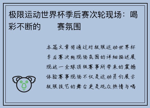 极限运动世界杯季后赛次轮现场：喝彩不断的��赛氛围