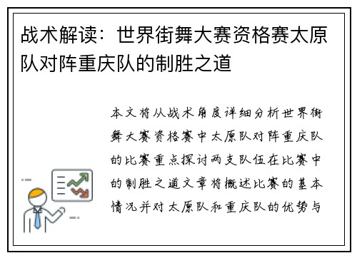 战术解读：世界街舞大赛资格赛太原队对阵重庆队的制胜之道