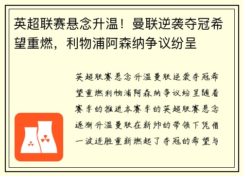 英超联赛悬念升温！曼联逆袭夺冠希望重燃，利物浦阿森纳争议纷呈
