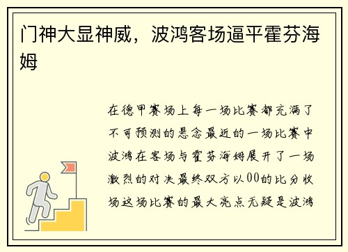 门神大显神威，波鸿客场逼平霍芬海姆